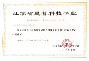 江蘇省民營科技企業